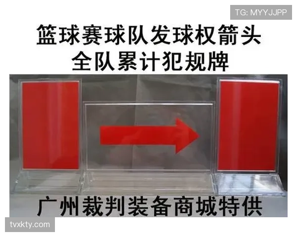 篮球比赛中球权交替规则的判定标准及箭头方向具体执行流程解析
