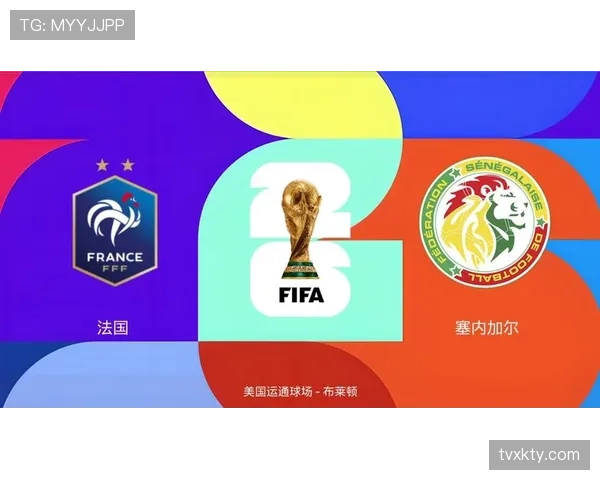 塞内加尔2026世界杯赛程预测及小组出线形势分析